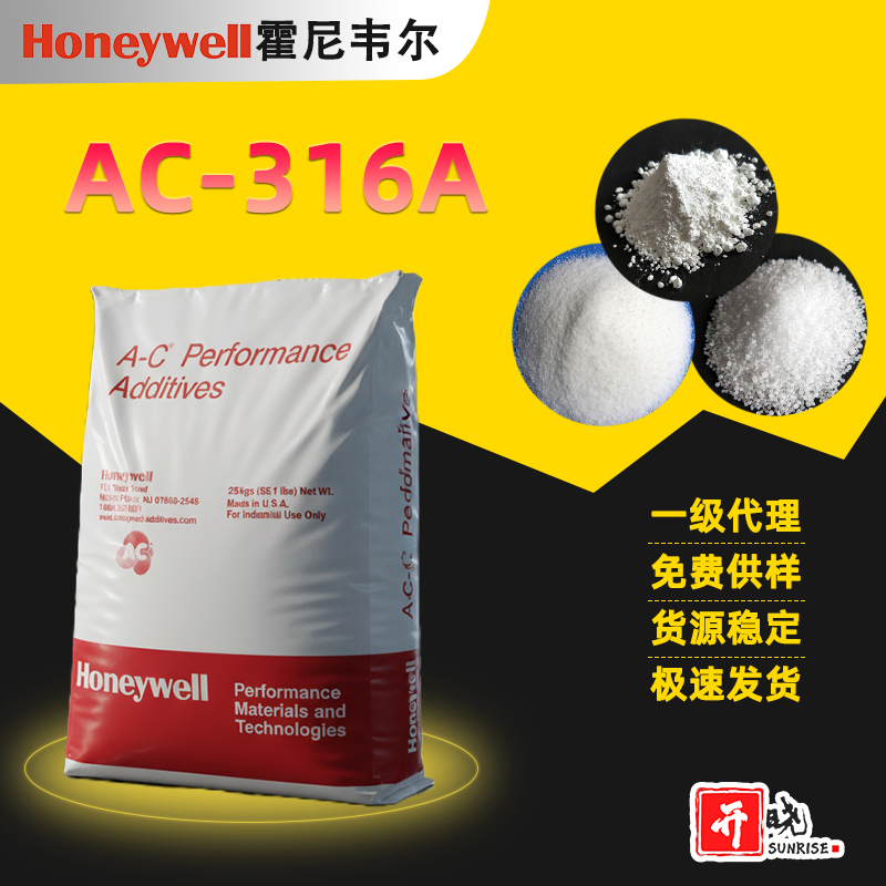 霍尼韦尔AC316A蜡粉 氧化高密度聚乙烯蜡