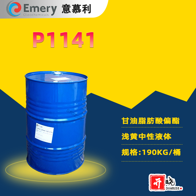德国科宁意慕利Emery脱模剂Loxiol P1141内润滑剂